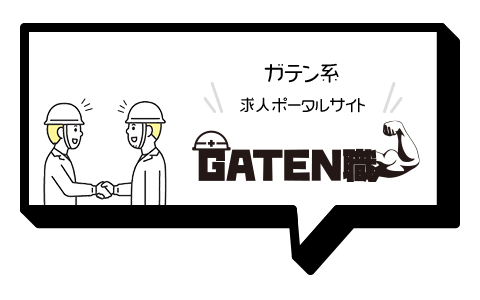 GATEN職