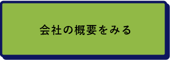 「心のふれあい」を大切に、快適な「湯ライフ」をサポートするアキハ商会へ